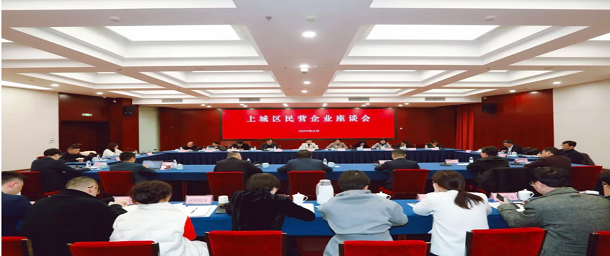 仇建平董事長(cháng)受邀出席上城區民營(yíng)企業(yè)座談會(huì )并發(fā)言